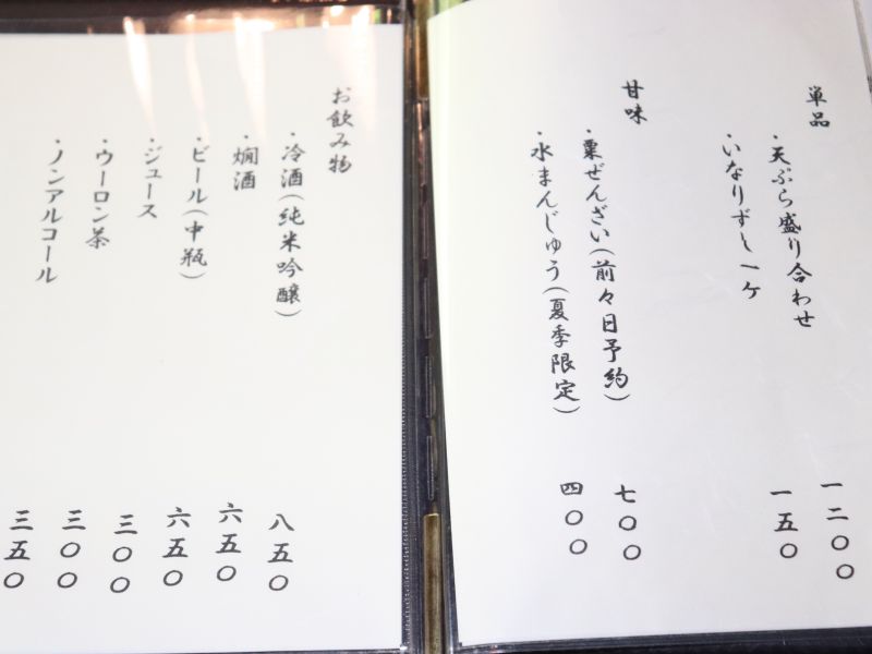 ふかさわのメニュー