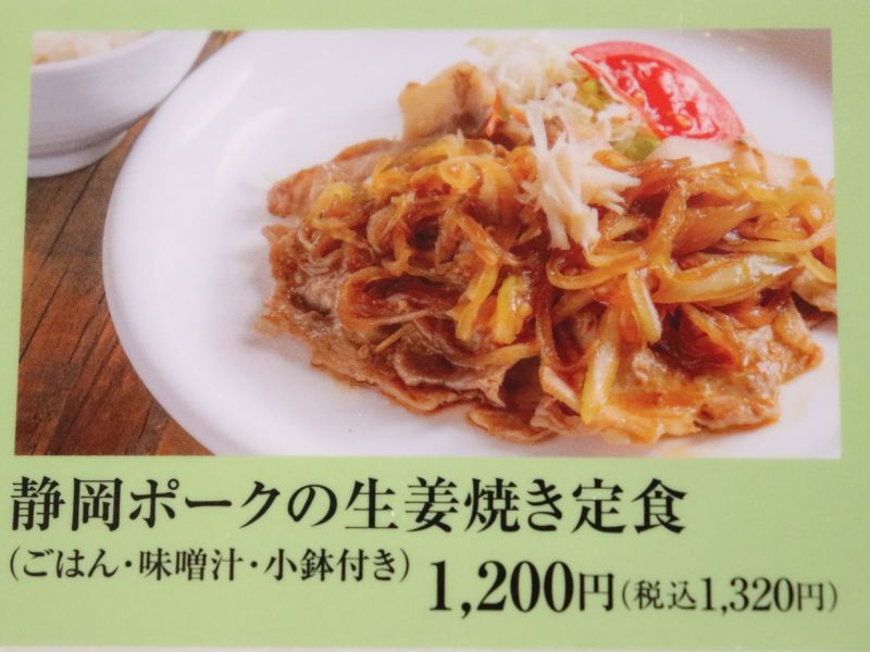 「生姜焼き定食」のメニュー