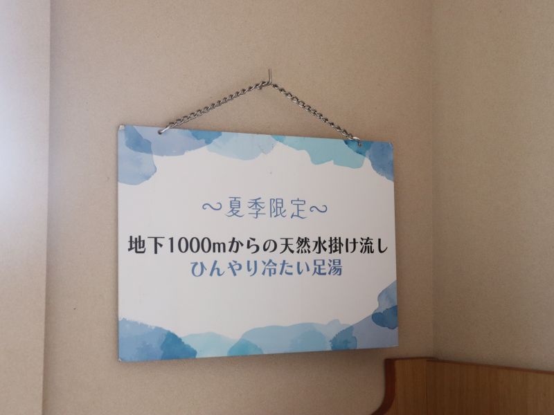 足湯の案内看板