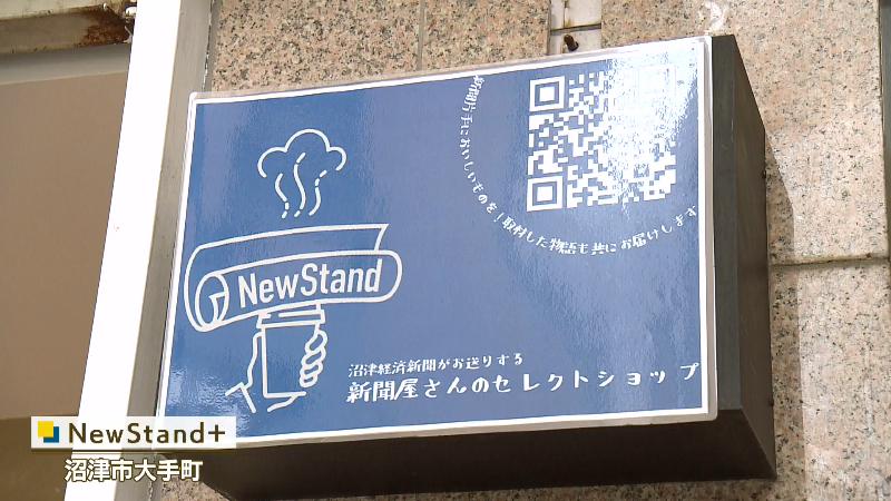 NewStand+の看板