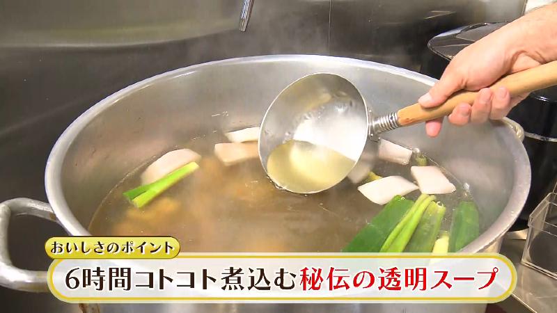 6時間コトコト煮込む秘伝の透明スープ