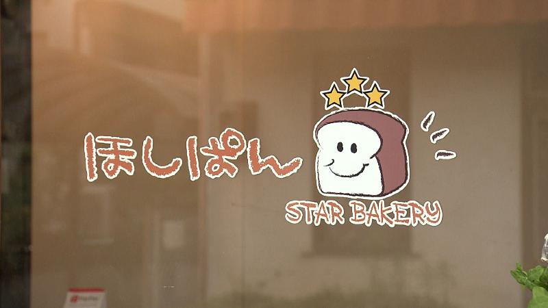 ほしぱんのロゴマーク
