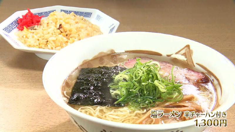 塩ラーメン 半チャーハン付き(1300円)