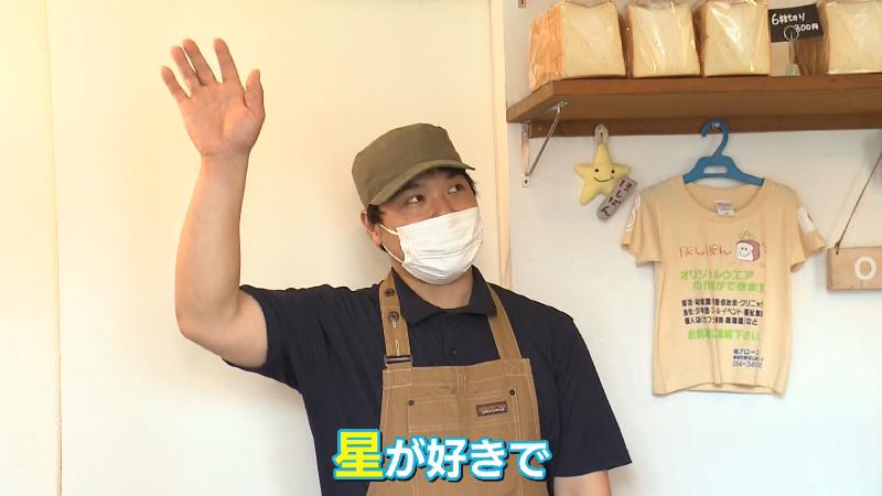 ほしぱんオーナー・山本健司さん