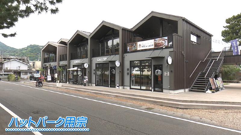 ハットパーク用宗