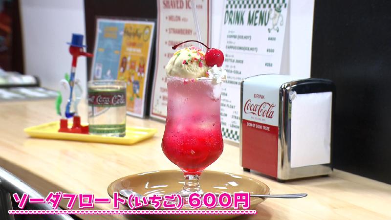 ソーダフロート いちご(600円)
