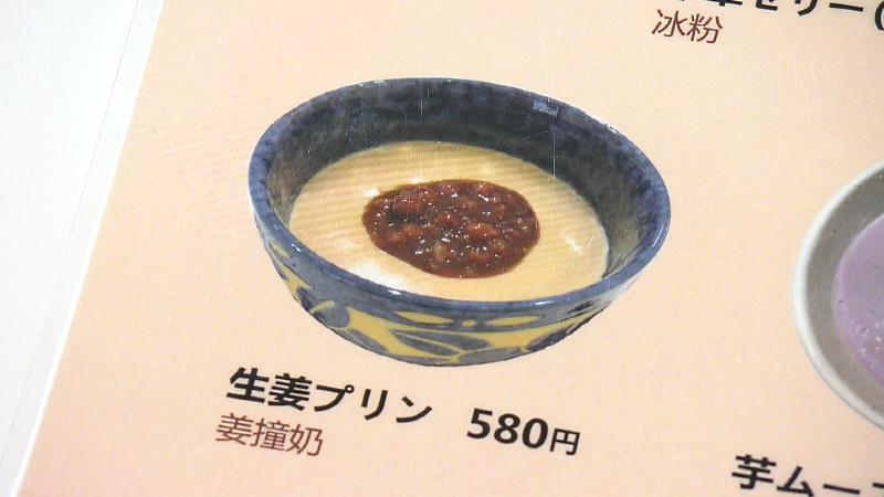 生姜プリンのメニュー