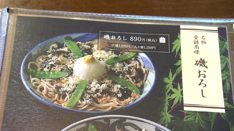 磯おろしのメニュー表