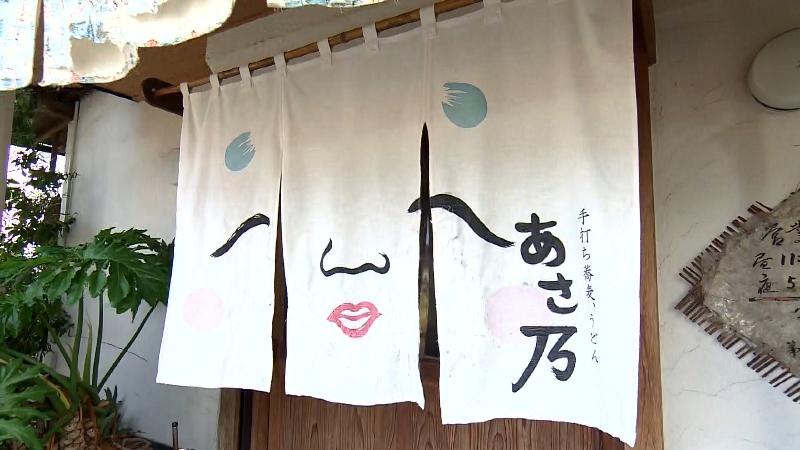 あさ乃ののれん