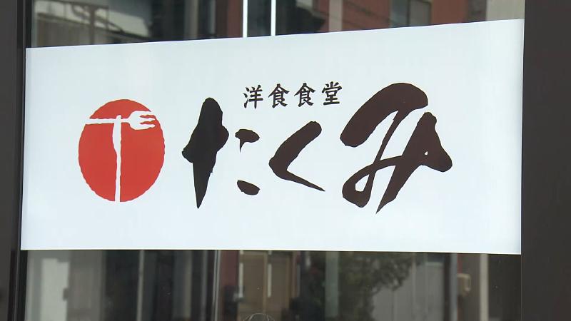 洋食食堂・たくみの看板