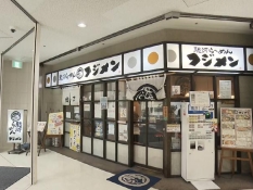 フジメンの外観