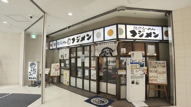 フジメンの外観