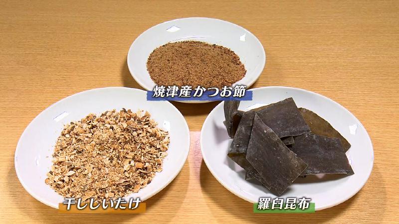 羅臼昆布・焼津産のカツオ節・干しシイタケ