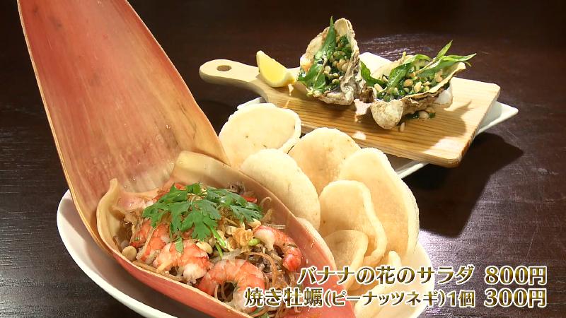 焼き牡蠣・ピーナッツネギ(1個 300円)とバナナの花のサラダ(800円)