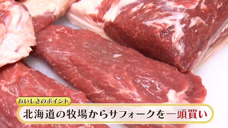 北海道の牧場から一頭買いしているラム肉