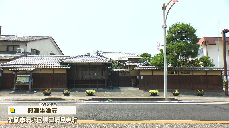 興津坐漁荘の外観