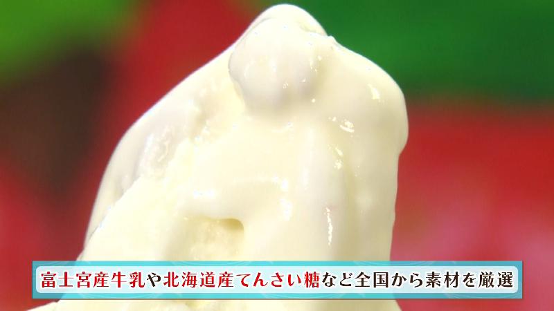 ジェラートには富士宮牛乳やてんさい糖を使用