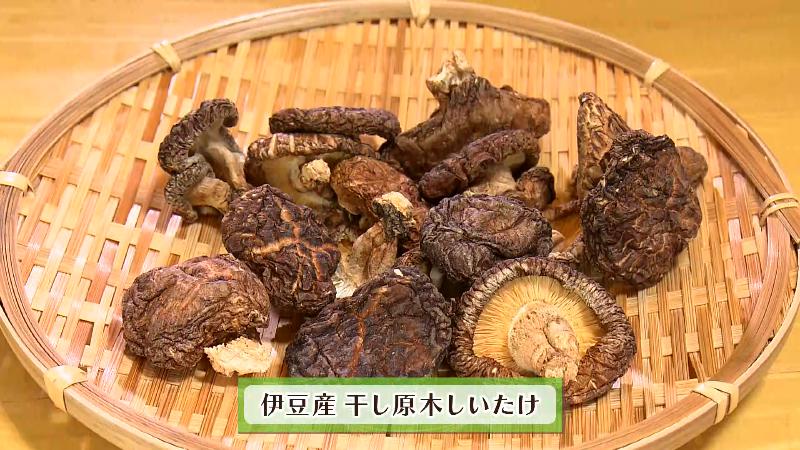 伊豆産の干し原木しいたけ