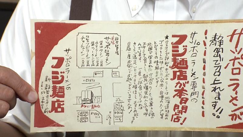 フジ麺オープンのチラシ