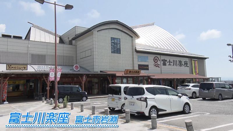 富士川楽座の外観