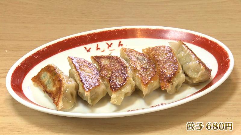 餃子(680円)