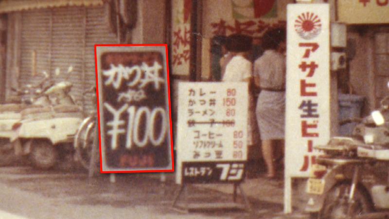 レストランフジ時代の写真