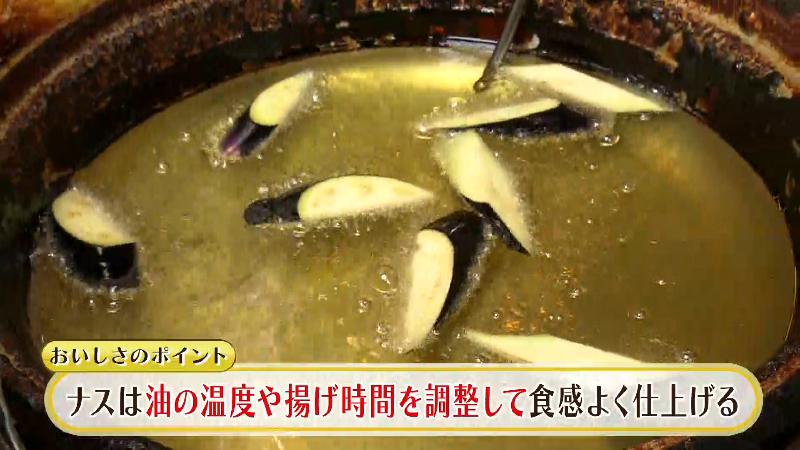 油の温度や揚げ時間を調整してナスを揚げている