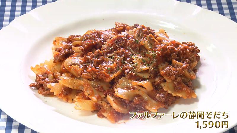 ファルファーレの静岡そだち(1590円)