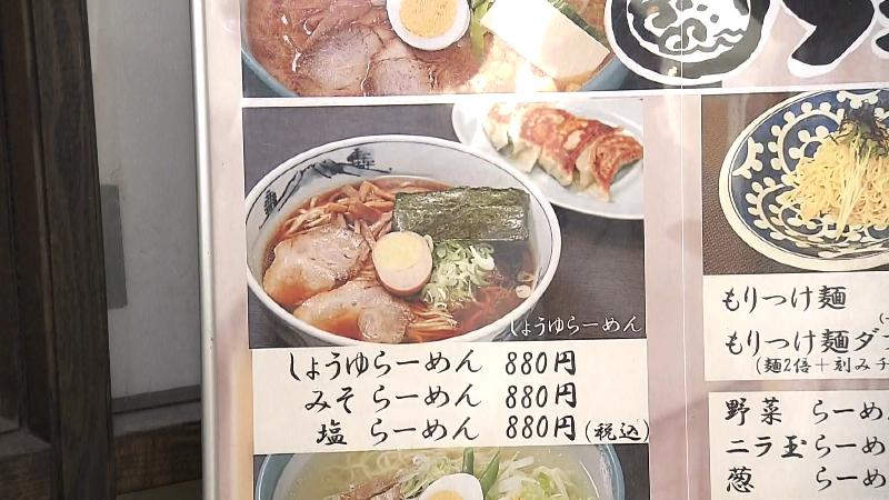 フジメンのメニュー看板