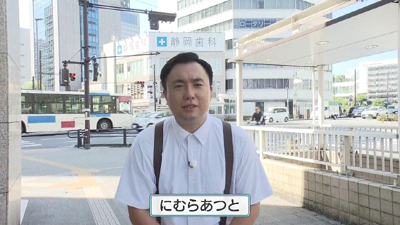 にむらあつとリポーター