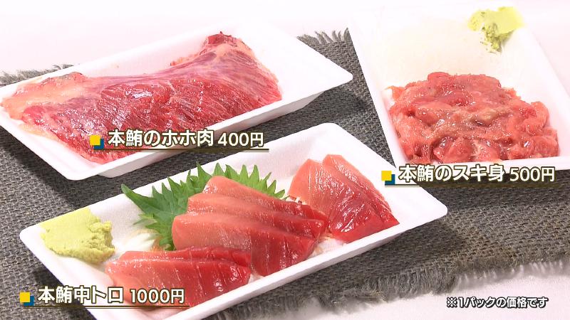本鮪のホホ肉(400円)・本鮪中トロ(1000円)・本鮪のスキ身(500円)