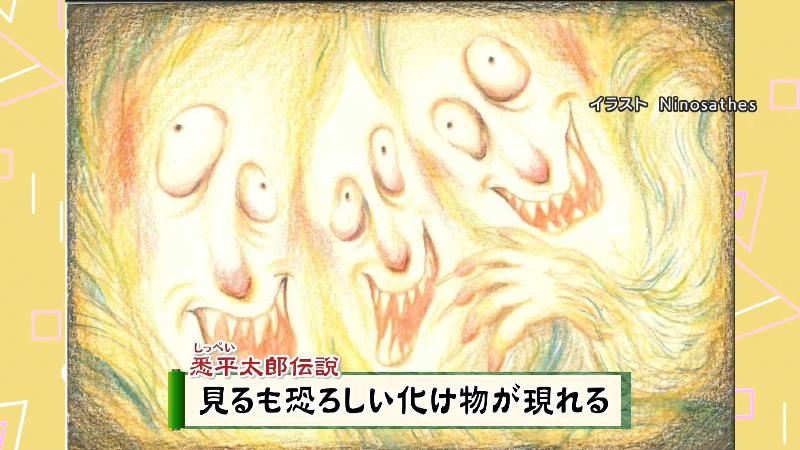 悉平太郎伝説のイラスト(見るも恐ろしい化け物が現れる)