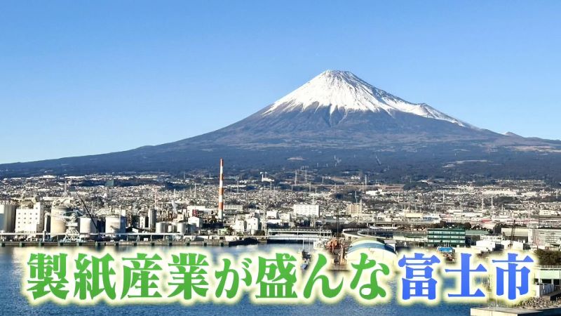 富士市の景観