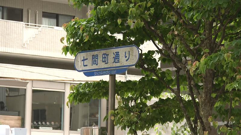 葵区・七間町通りの標識