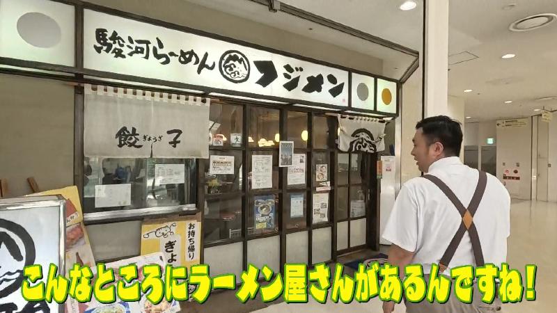 フジメンの外観