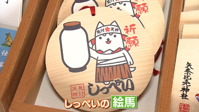 しっぺいの絵馬