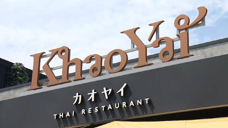 カオヤイの看板