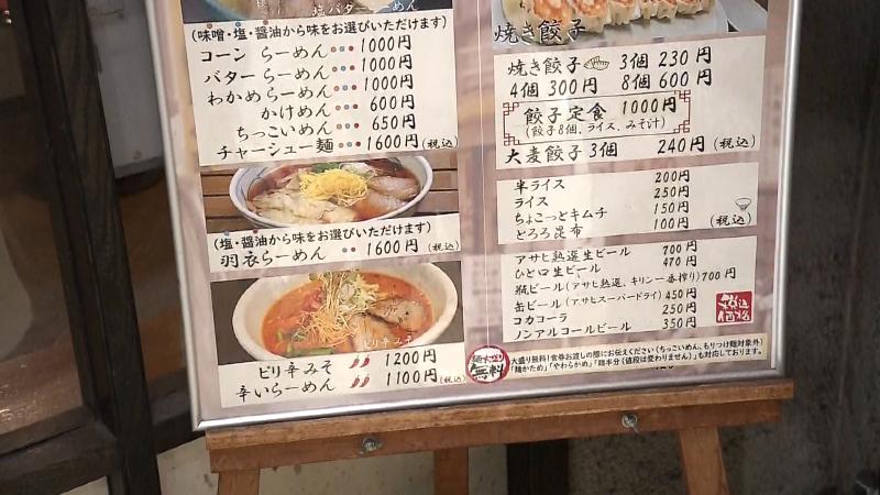 フジメンのメニュー看板