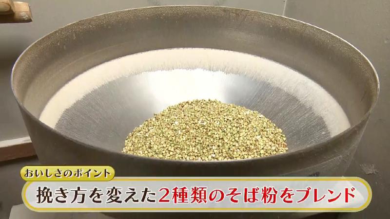 挽き方を変えた2種類のそば粉をブレンド