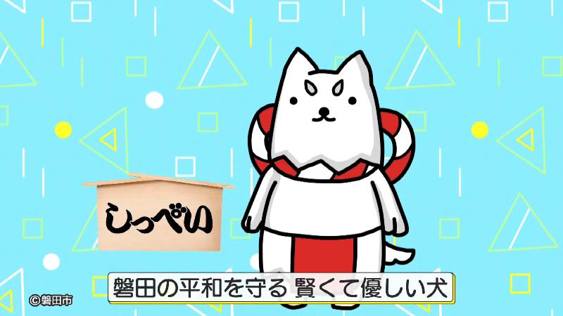 磐田市のイメージキャラクターしっぺい太郎