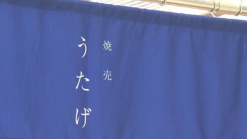 焼売うたげののれん