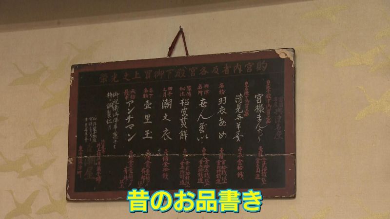 昔のお品書き