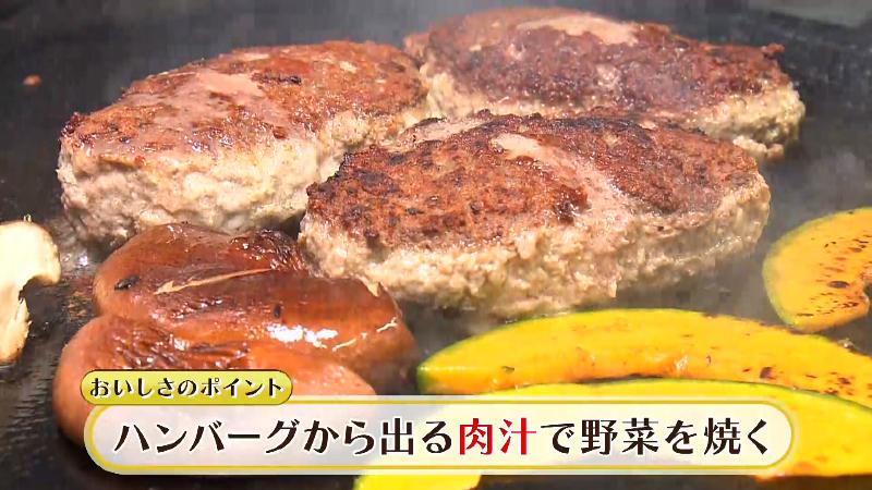 ハンバーグから出る肉汁で野菜を焼く
