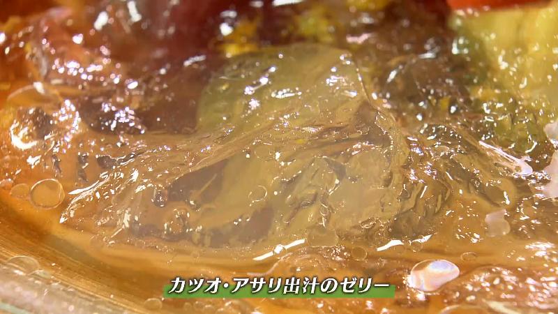 カツオ・アサリだしのゼリー