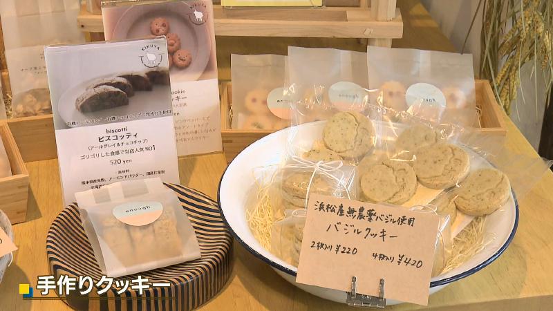 手作りクッキー「バジルクッキー」「ビスコッティ」