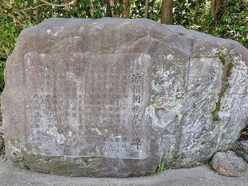 源頼朝旗挙げの碑(画像提供：三嶋大社)