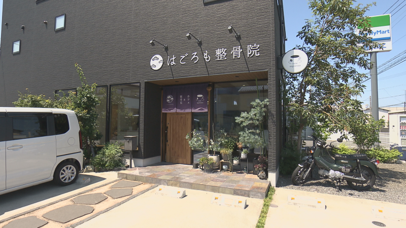 はごろも整骨院の外観