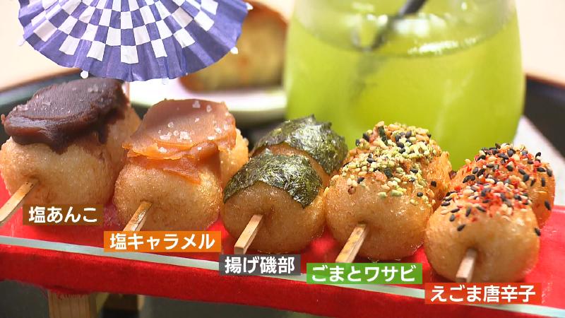 団子6種(塩あんこ 塩キャラメル 揚げ磯部 ごまとワサビ えごま唐辛子)