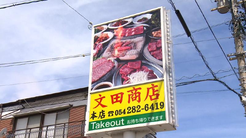 文田商店本店の看板