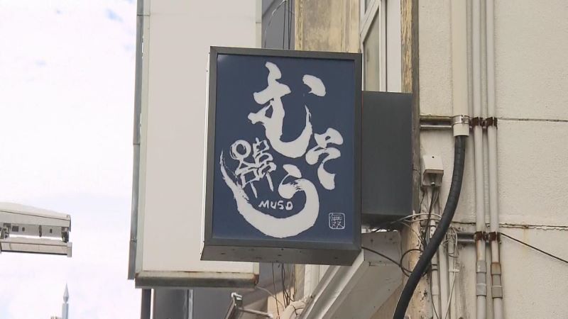 むそうの外看板